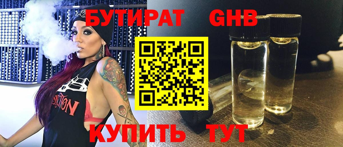 Бутират буратино  Вход с VPN  Армавир 