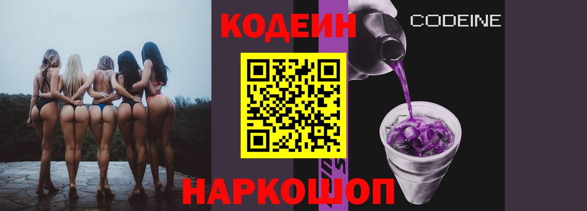 Кодеиновый сироп Lean напиток Lean (лин) Армавир