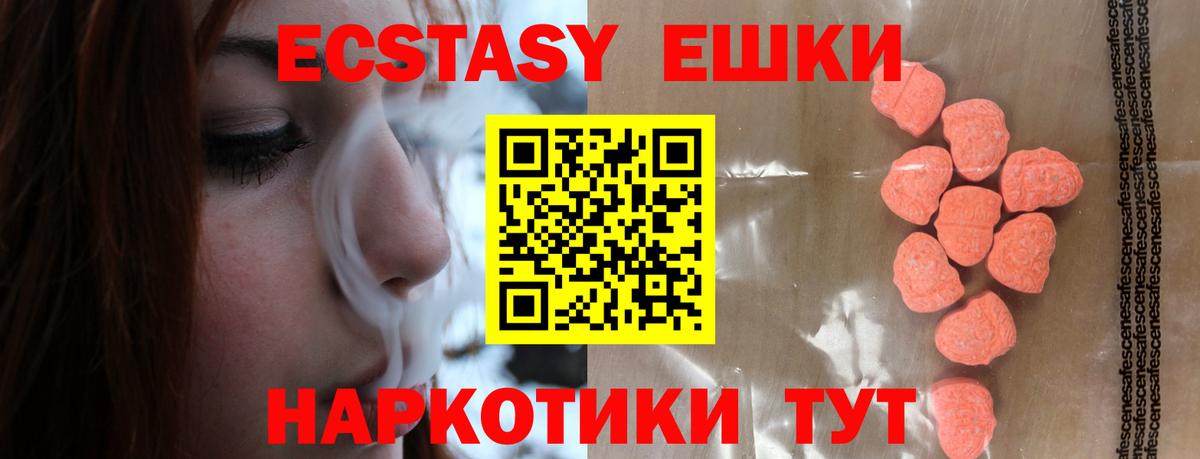 ЭКСТАЗИ 280 MDMA Армавир