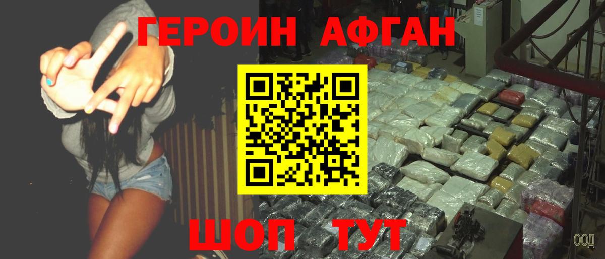 Героин белый Армавир