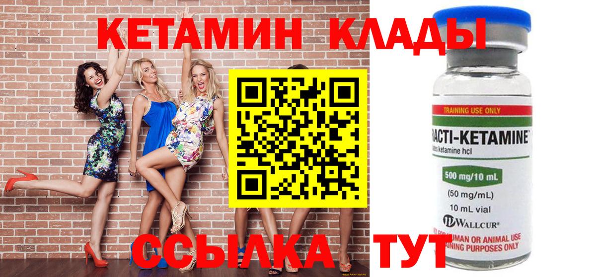 Кетамин ketamine  Вход с VPN  Армавир 