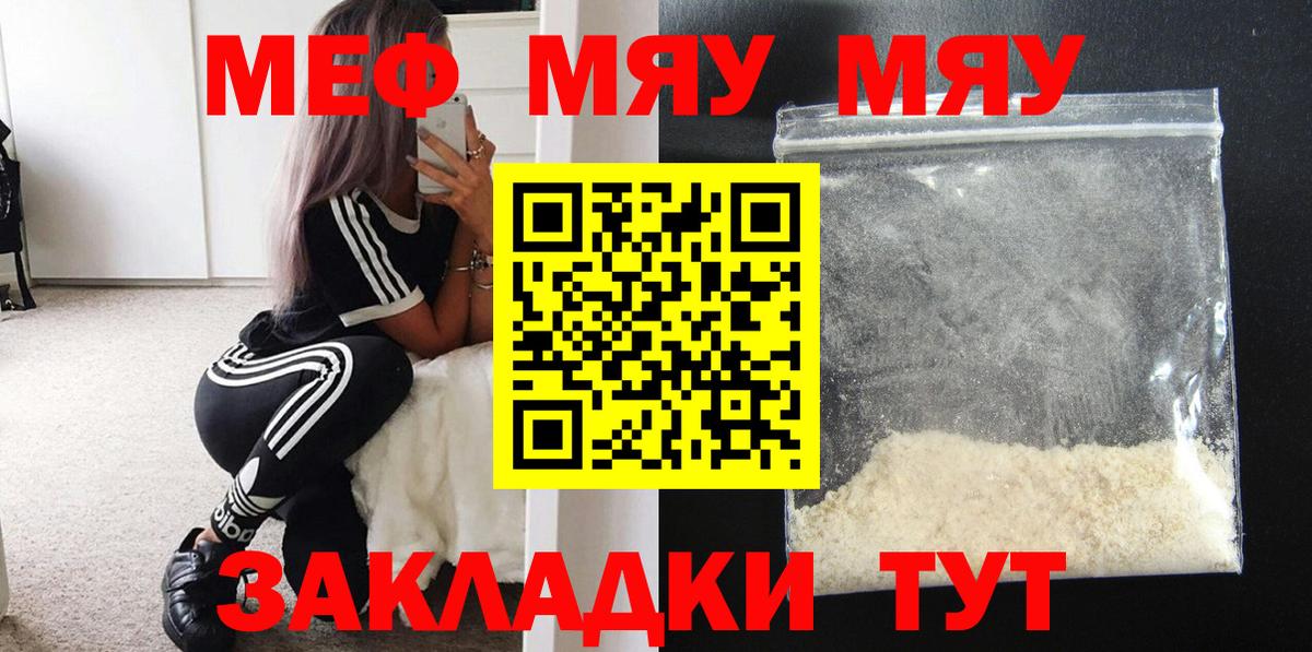 Меф мяу мяу кристаллы Армавир