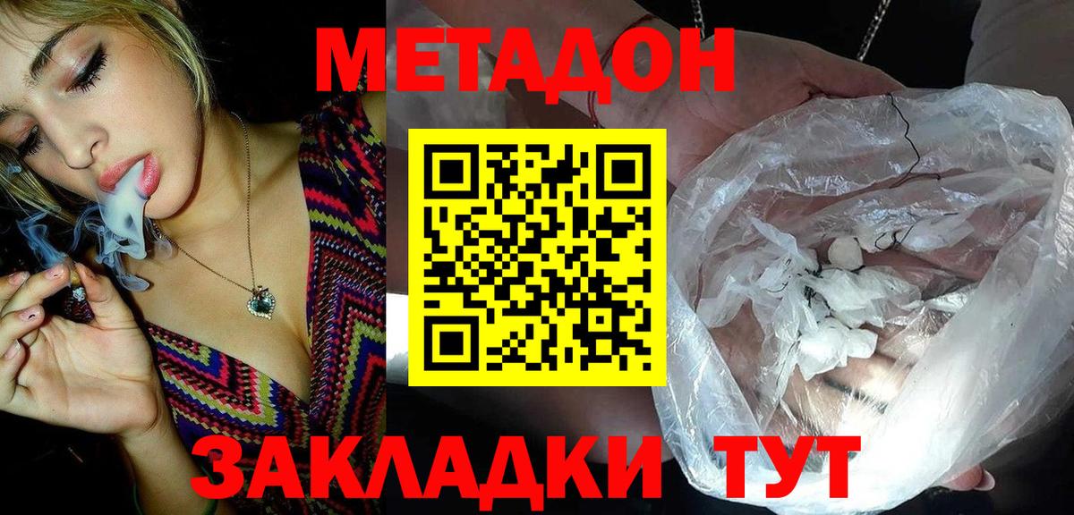 Метадон кристалл  МЕТАДОН белоснежный  Вход с VPN  Армавир 